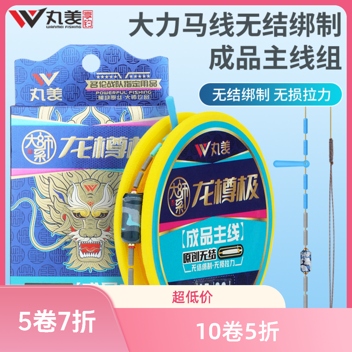 丸美龙尊极无结主线组成品主线手工精绑鱼线台钓钓鱼路亚尼龙线