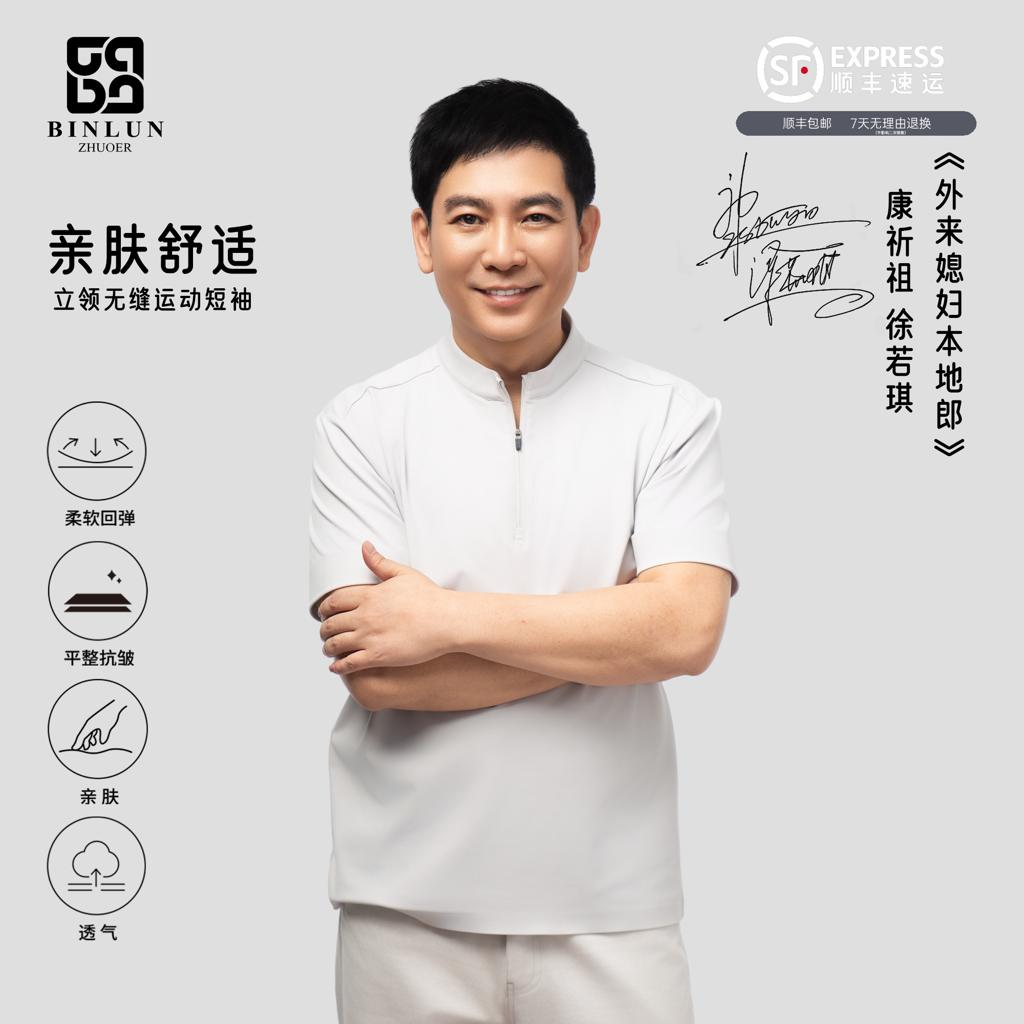  【运动立领短袖】宾伦柔软亲肤户外速干无缝半袖凉感透气舒适短袖