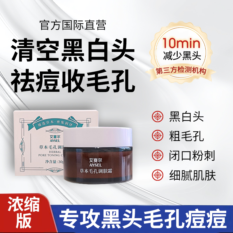 【专项研发】收缩毛孔霜 紧致水嫩 清洁 无副无害