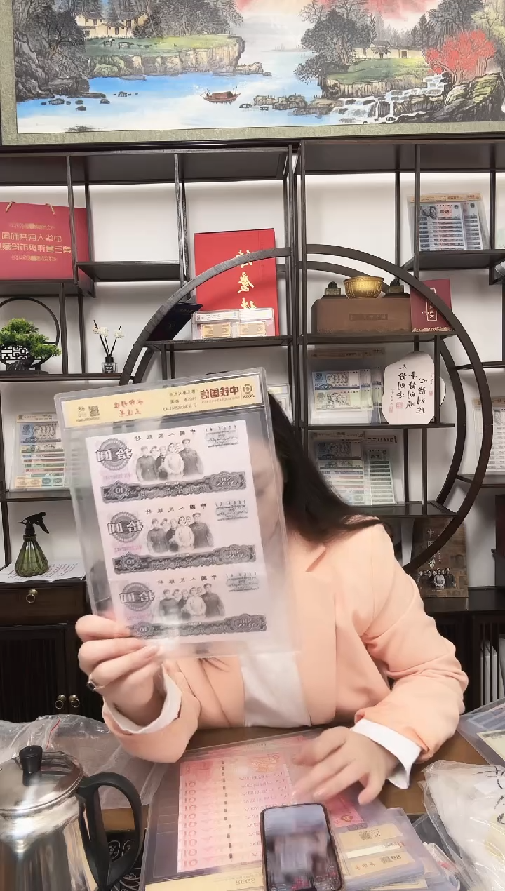 纸3连号 大团结  错版钞炸炸炸