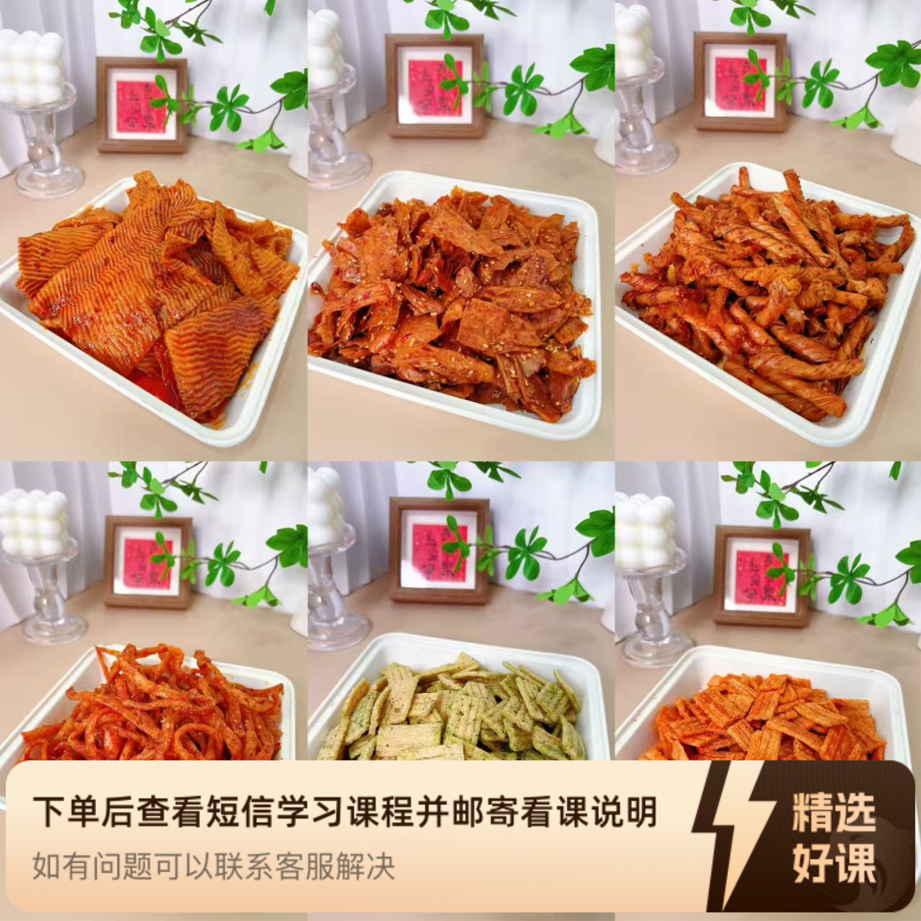 【小渝儿食光课程】辣条，锅巴（留意短信解锁课程）