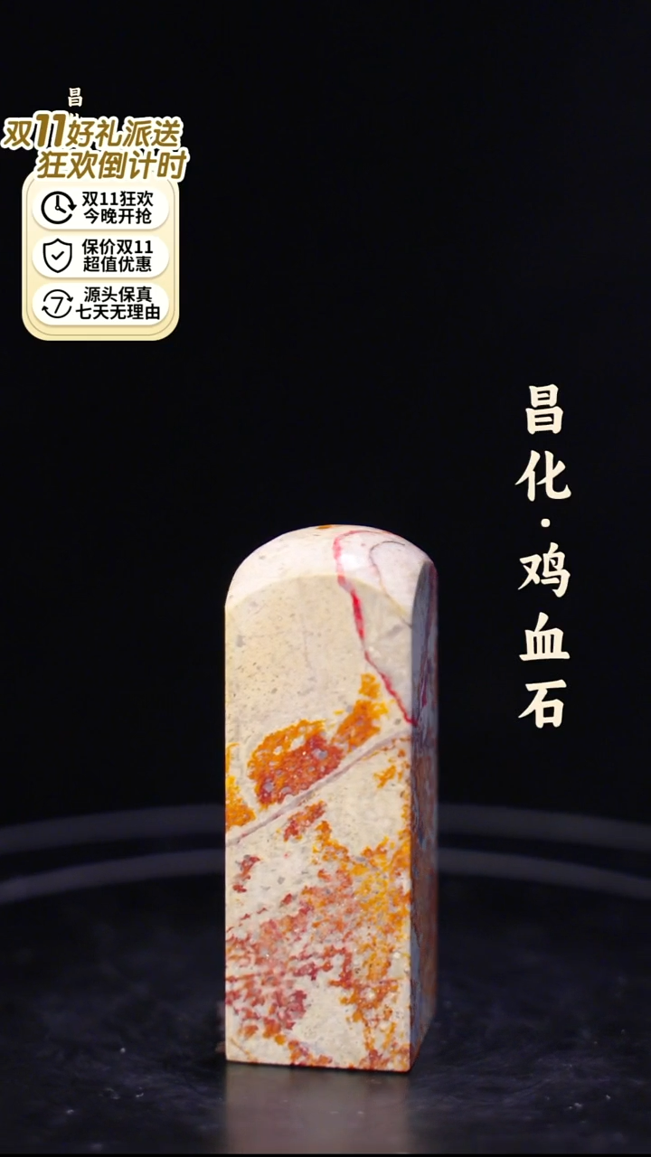 昌化石印石介意勿拍 微瑕疵一方纯天然印章—hj