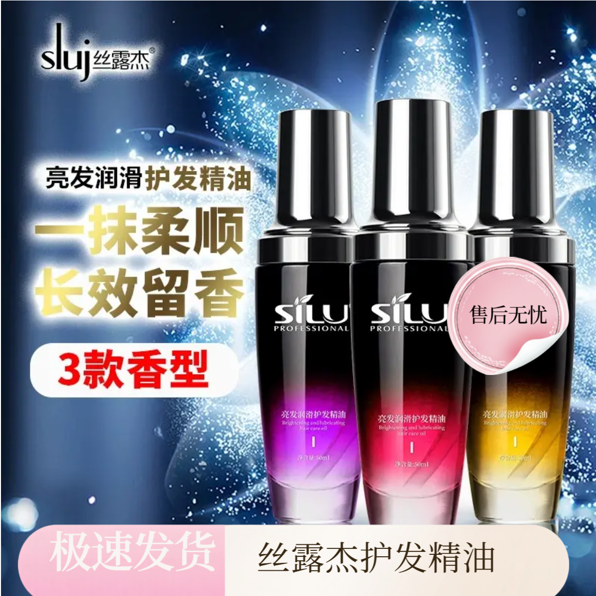 丝露杰亮发润滑护发精油修复烫染受损毛躁干枯分叉发质柔顺护发油