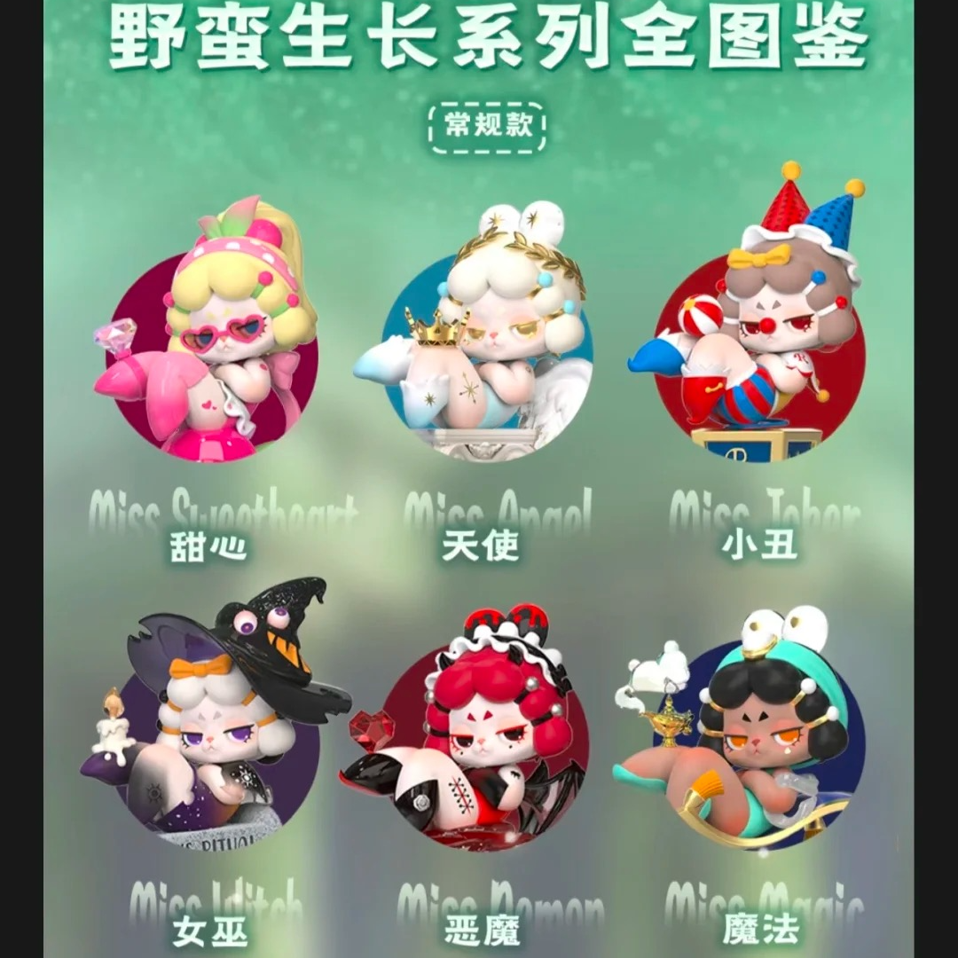 明款 DODOSUGAR MISS Rara野蛮生长系列盲盒手办正品 不包官瑕