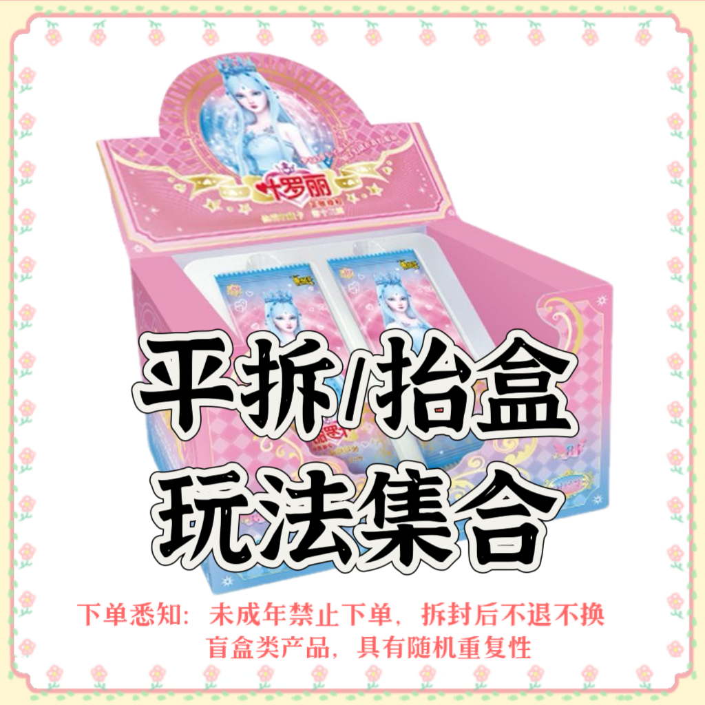 【梦幻13弹】叶罗丽梦幻包第13弹XLR卡片潮玩盲盒卡牌（代拆）