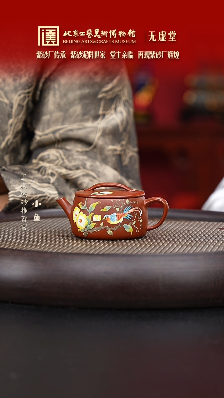 【闪购商品】紫砂茶壶国企品牌 陶茶溯源 无需堂 062