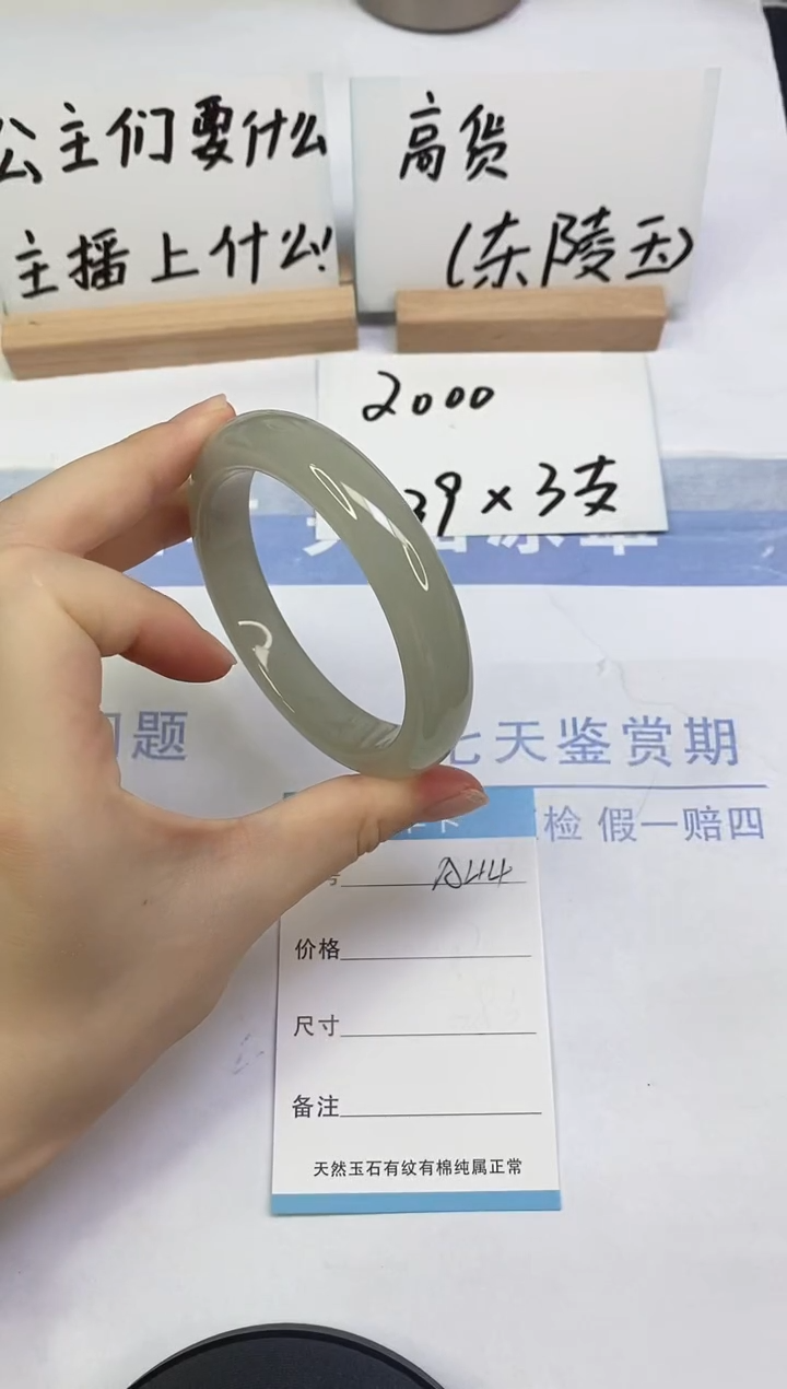 未镶嵌手镯东陵石A44  60.5