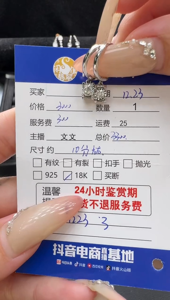 18K金镶嵌耳饰钻石一****）钻石耳饰