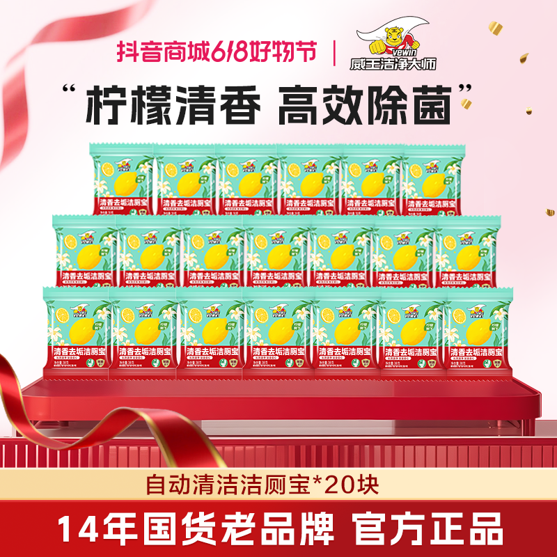 vewin/威王洁厕宝马桶自动清洁剂除臭去异味留香神奇除垢去渍