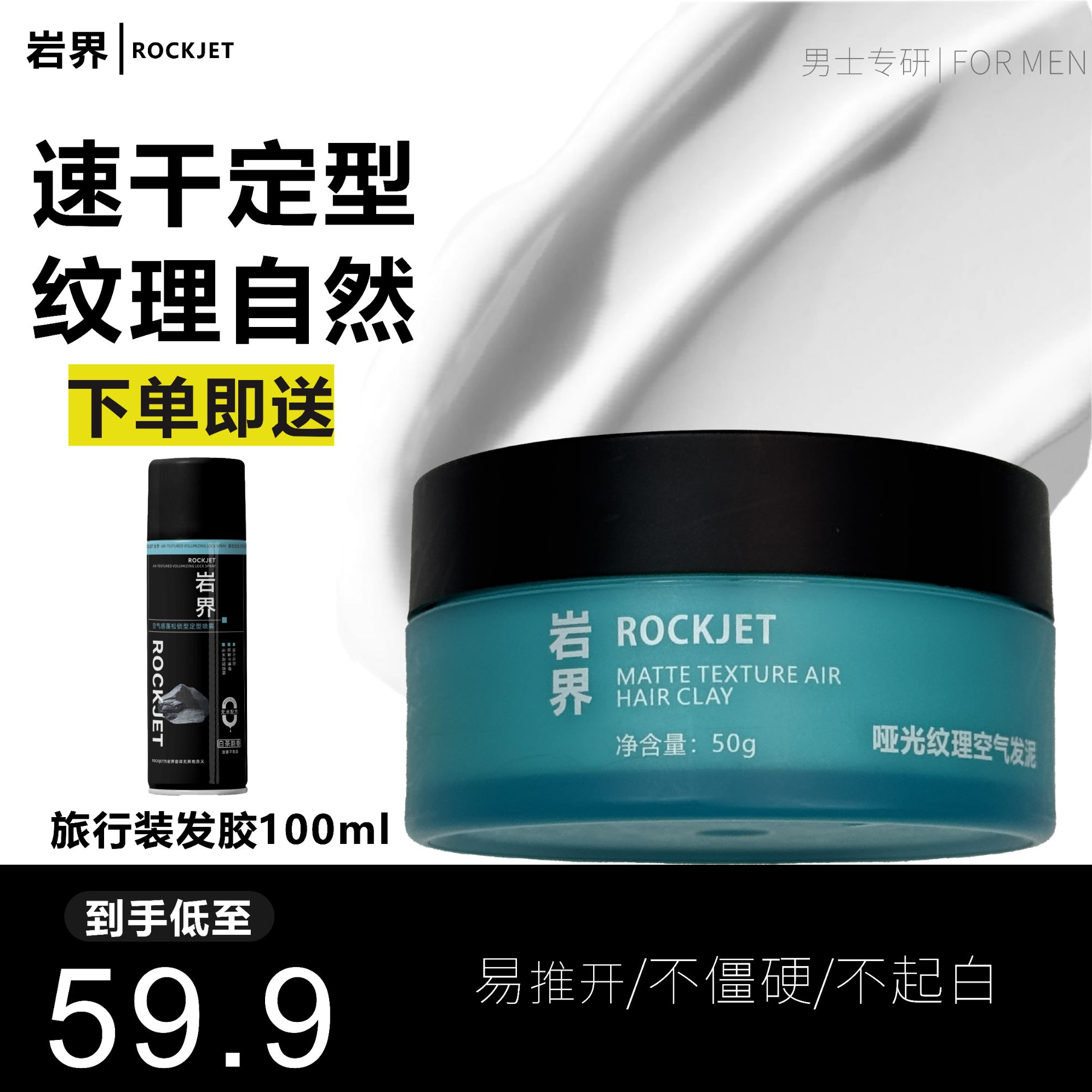 【岩界】直播专属∣男士哑光发泥(送发胶不油无白屑易上手速干持清香