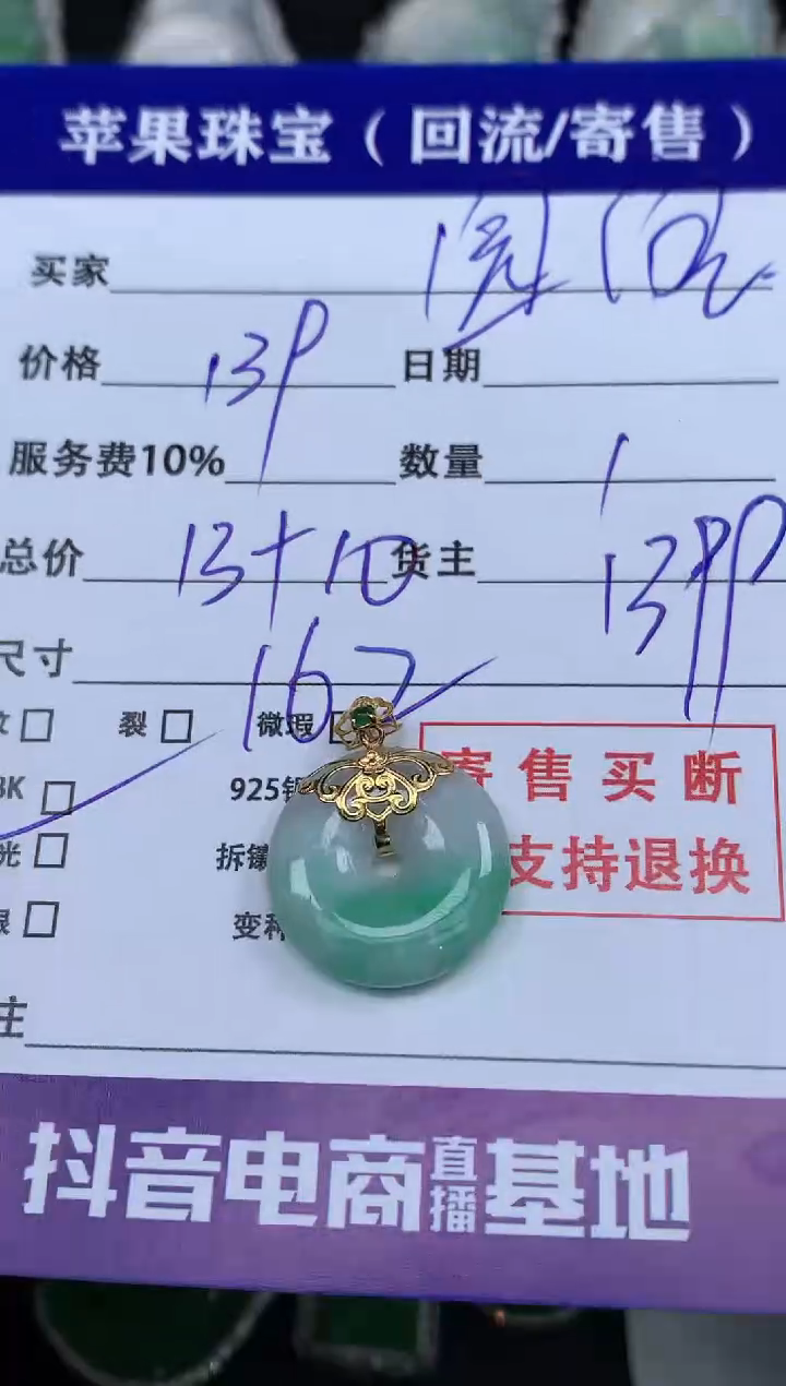 【闪购商品】翡翠颈饰未镶嵌一1399