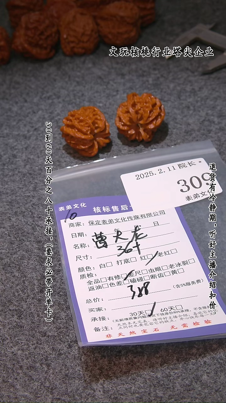 【闪购商品】文玩核桃吊坠309曹大龙