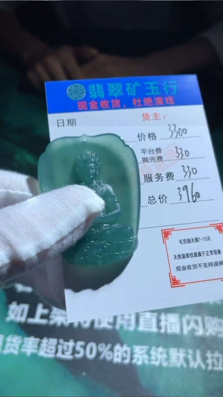 【闪购商品】定制翡翠未镶嵌P-毛货不退不换-多样性发货