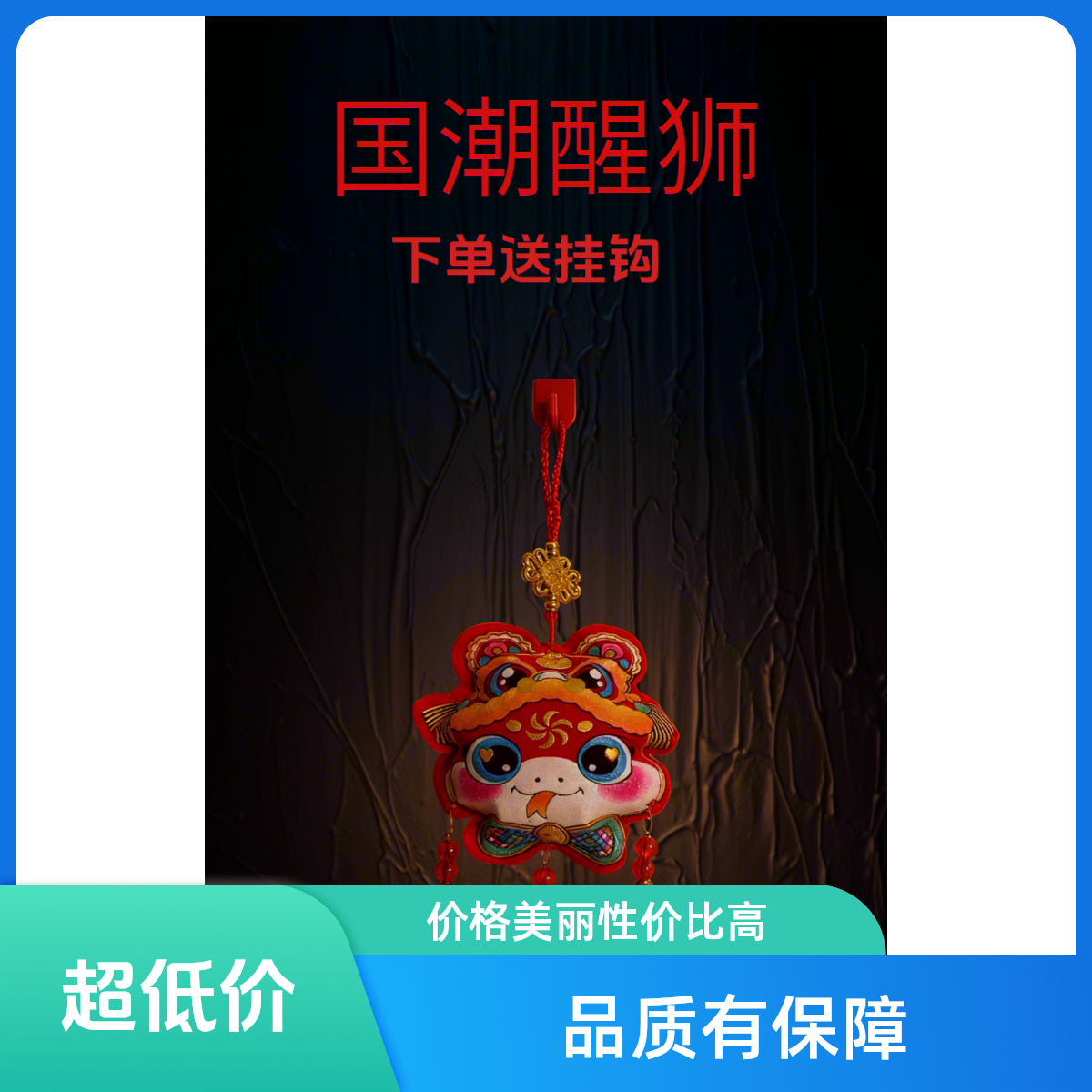 拍一发四！醒狮铃铛挂饰 新年玄关装饰 带响铃喜庆感拉满
