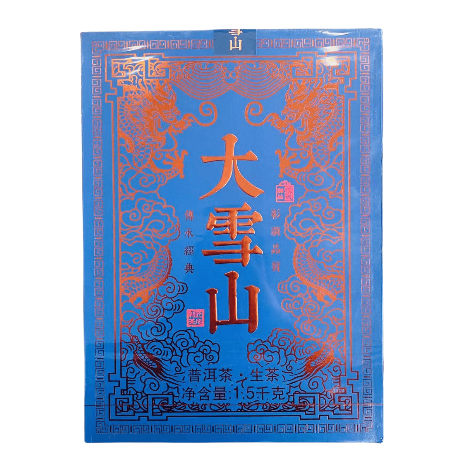 勐库 御品收藏级 大雪山 传承经典  普洱茶 生茶  1500g/砖