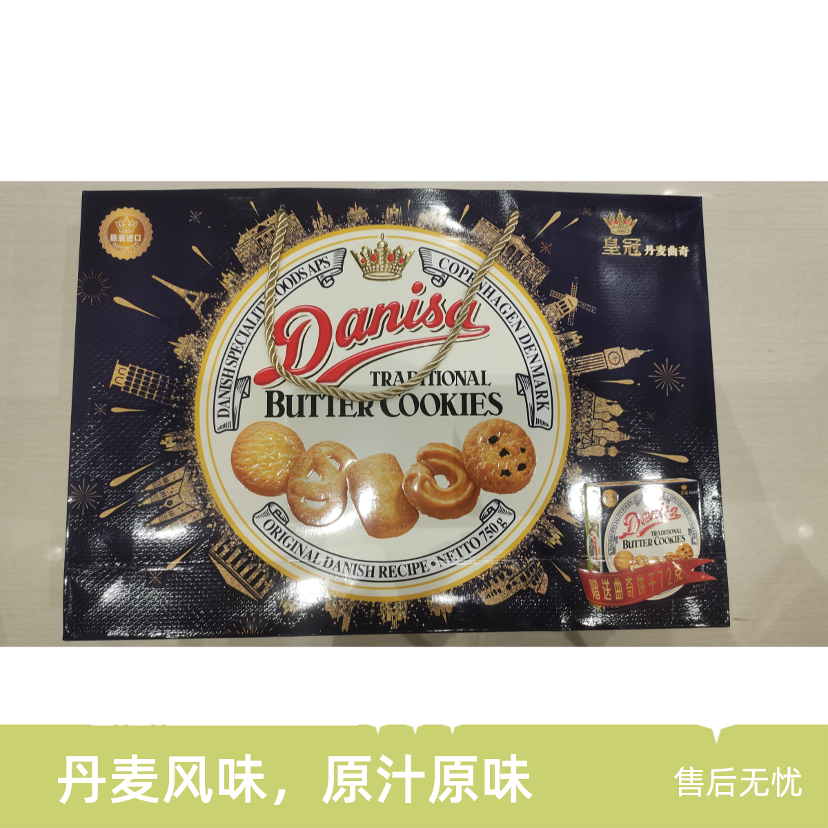 DANISA/皇冠丹麦曲奇特别礼盒装900g