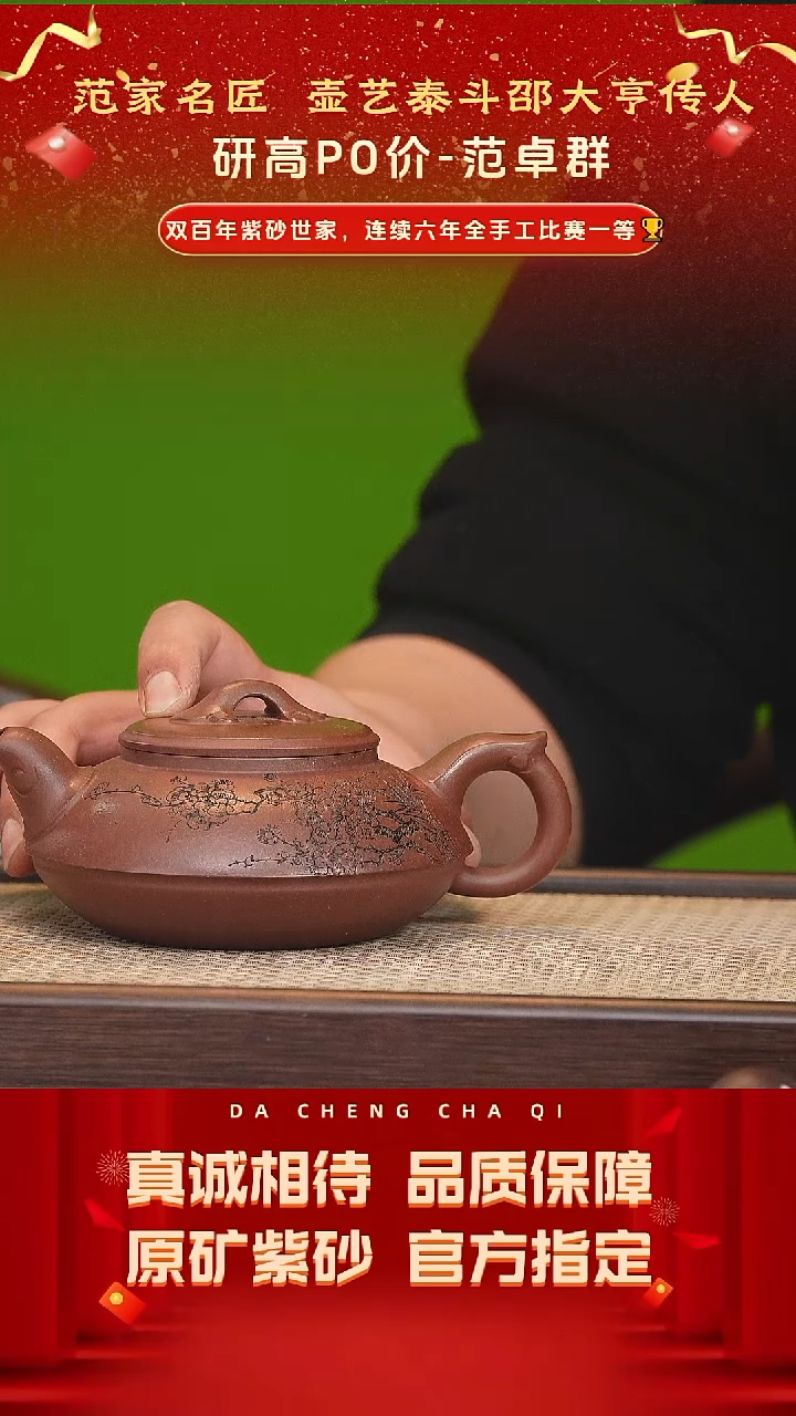 【闪购商品】紫砂茶壶38号 范卓群 精龙血砂 420cc左右