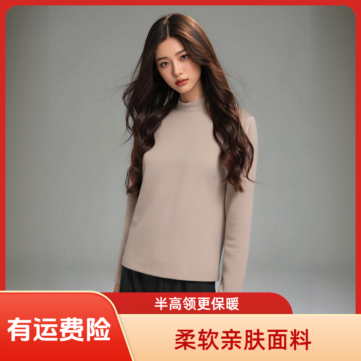 女士半高领德绒打底衫亲肤柔软长袖加绒修身无痕保暖秋冬圆领双面