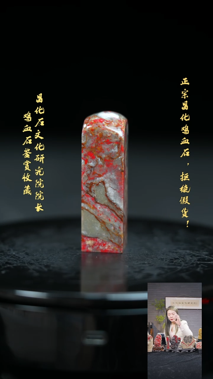 【闪购商品】昌化鸡血石304850000000