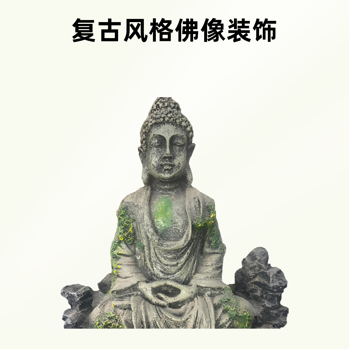 佛像 树脂摆件 鱼缸造景