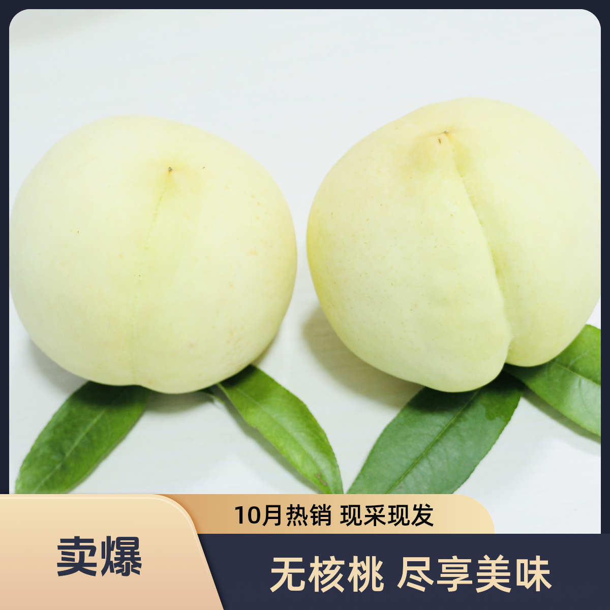 渠马晚桃 助农专属现采现发