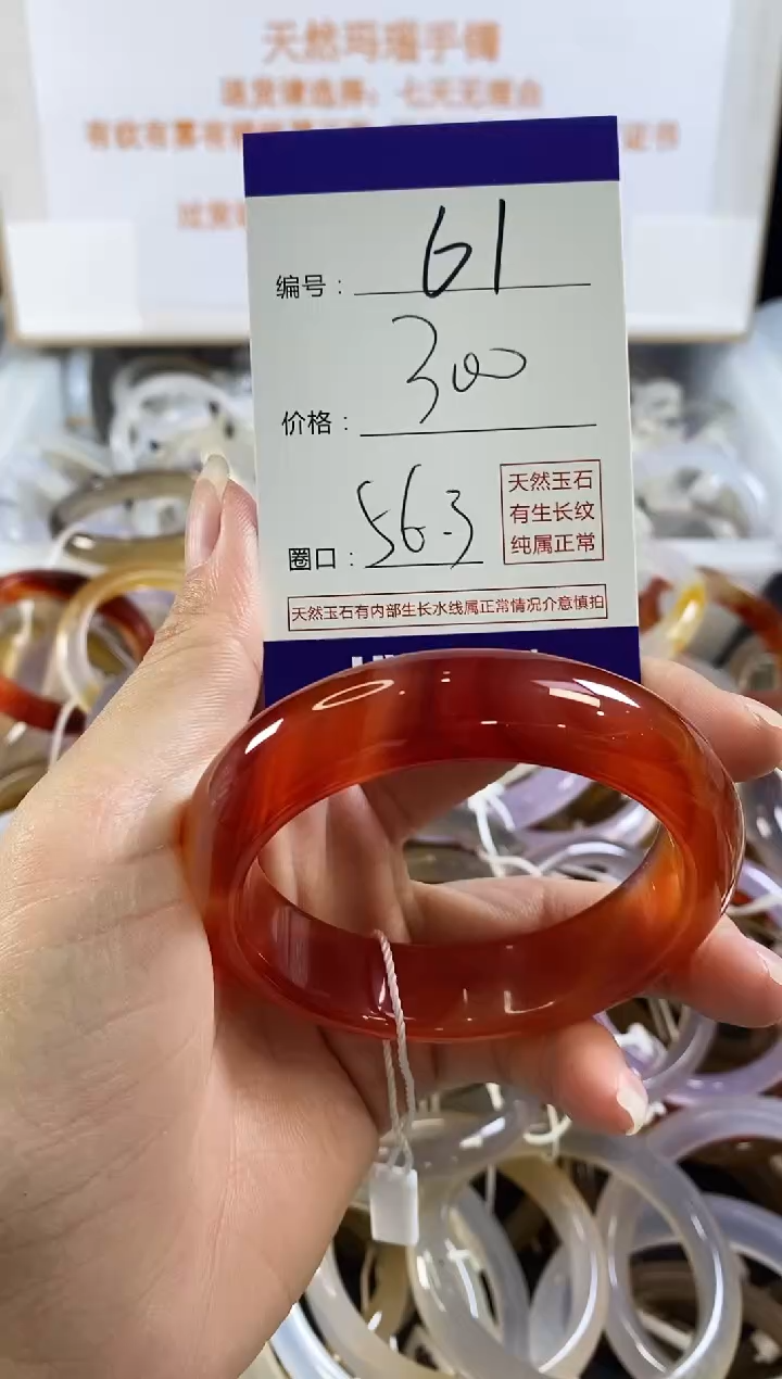 手镯玛瑙/玉髓未镶嵌61