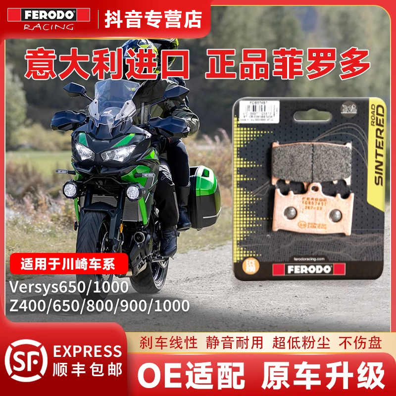 川崎Z400/650/800/1000异兽650菲罗多摩托车刹车片前后碟刹烧结皮