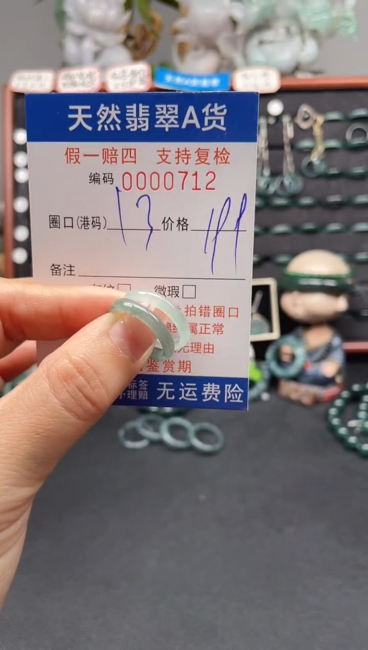 未镶嵌戒指翡翠13*0712