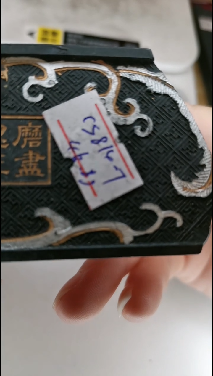 【闪购商品】曹素功墨锭CS814-7残墨墨锭