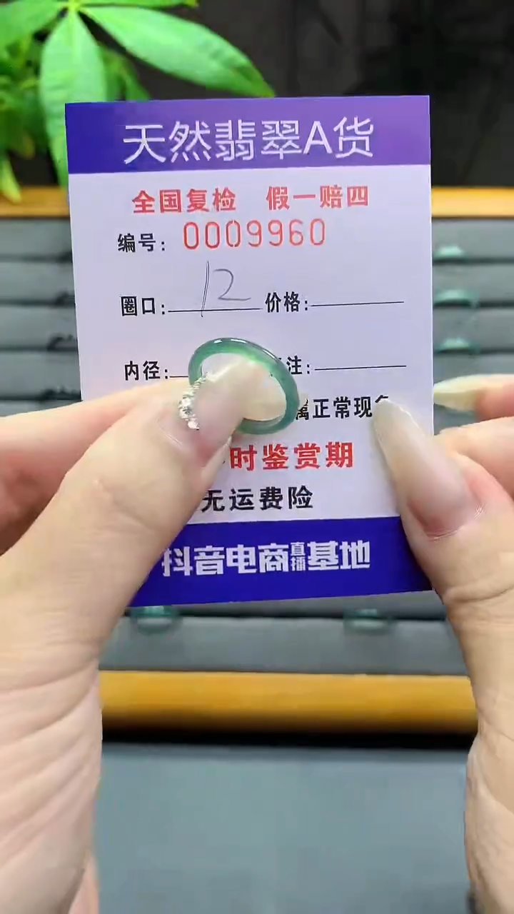 【闪购商品】翡翠戒圈未镶嵌天然翡翠A货9960
