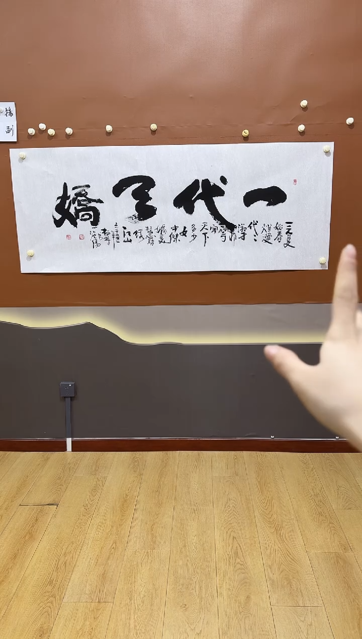 书法张柏林一代天骄