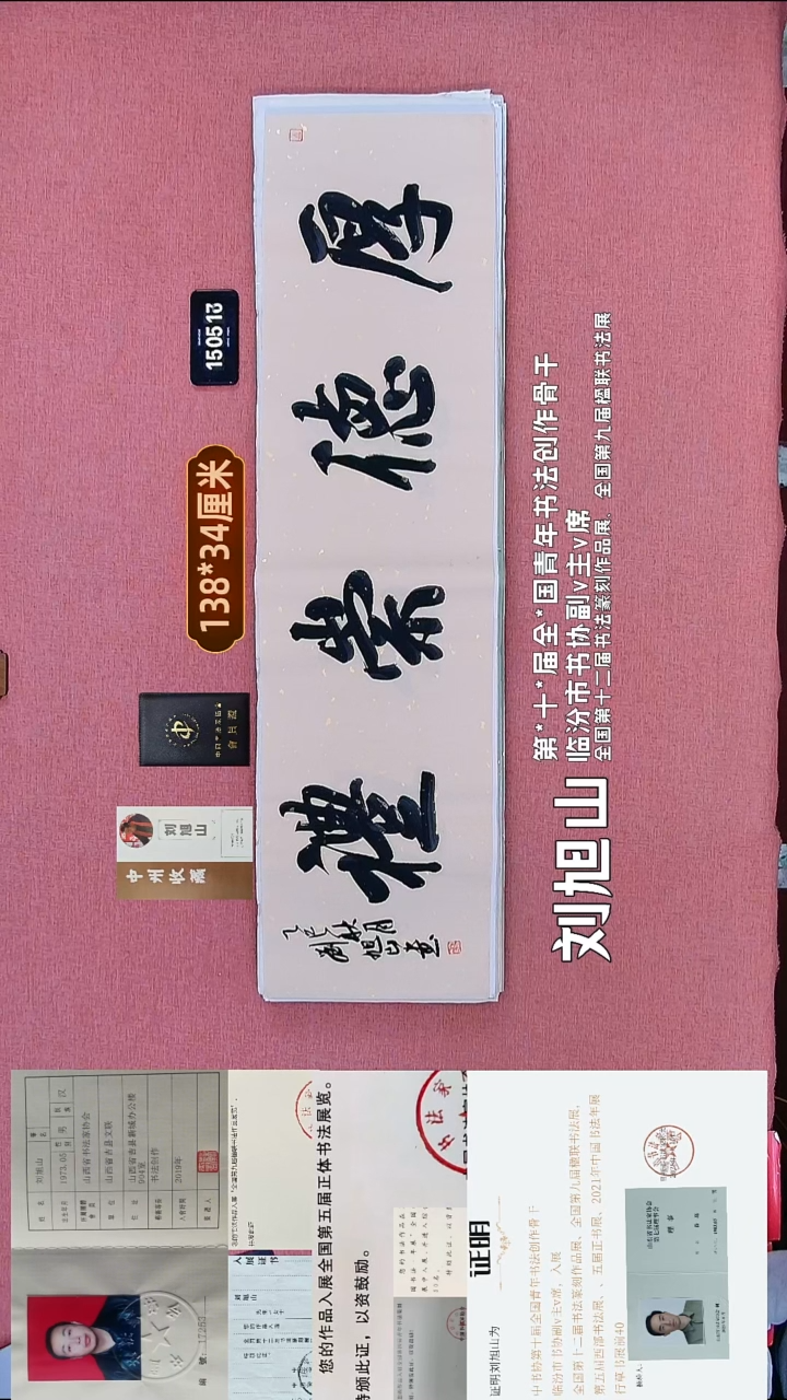 书法52    刘老师书法作品