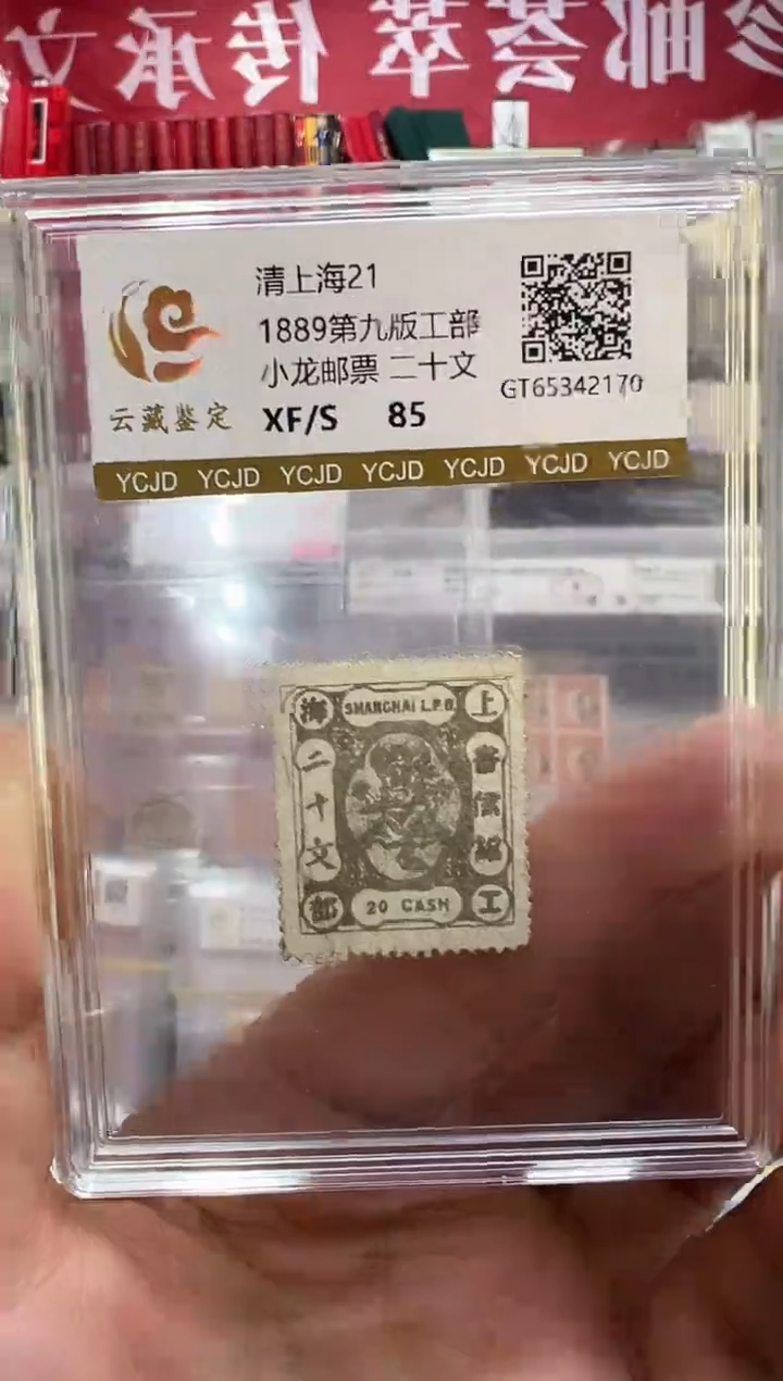 清上海21 工部小龙20文