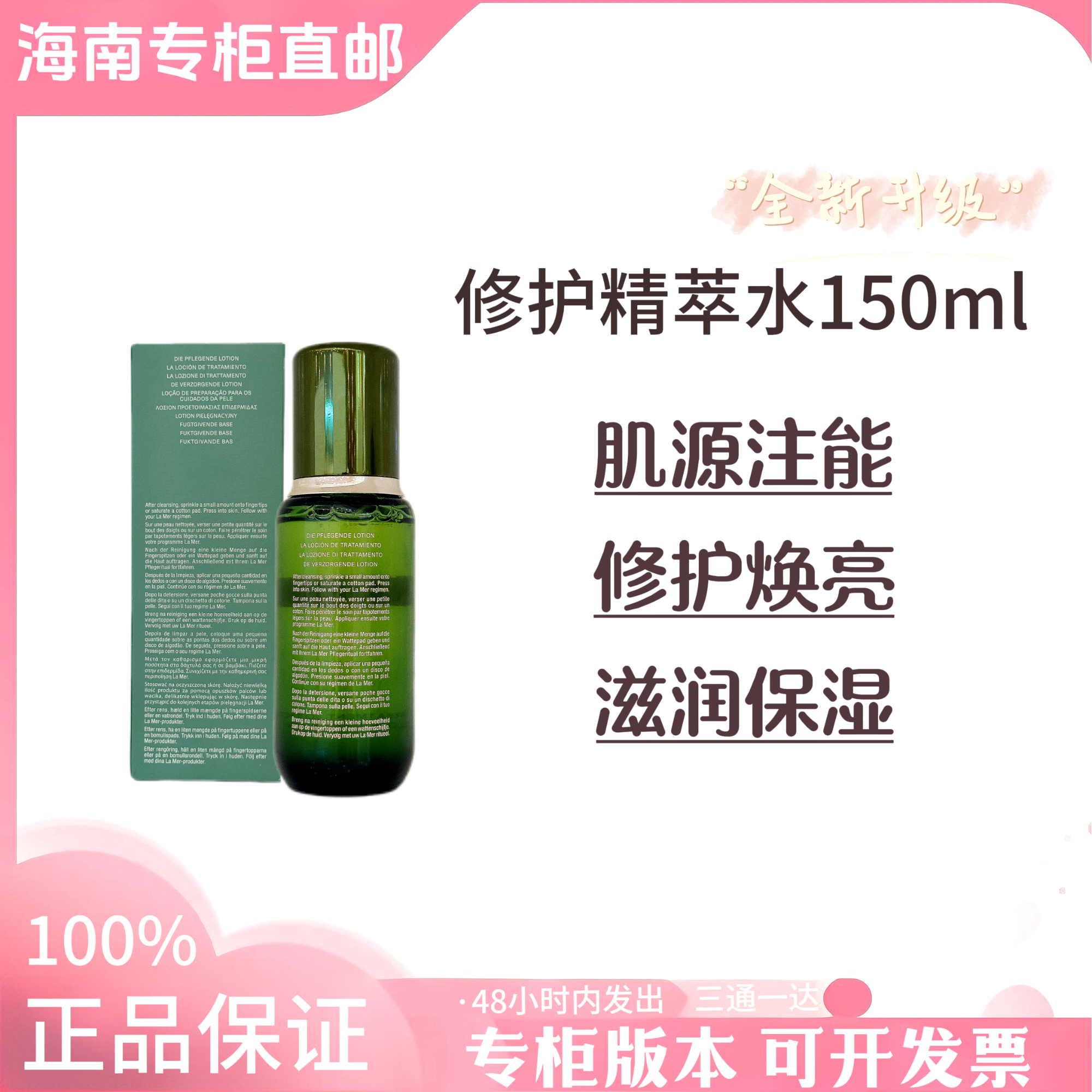 【首单特惠】保湿修护舒缓精萃水150ml