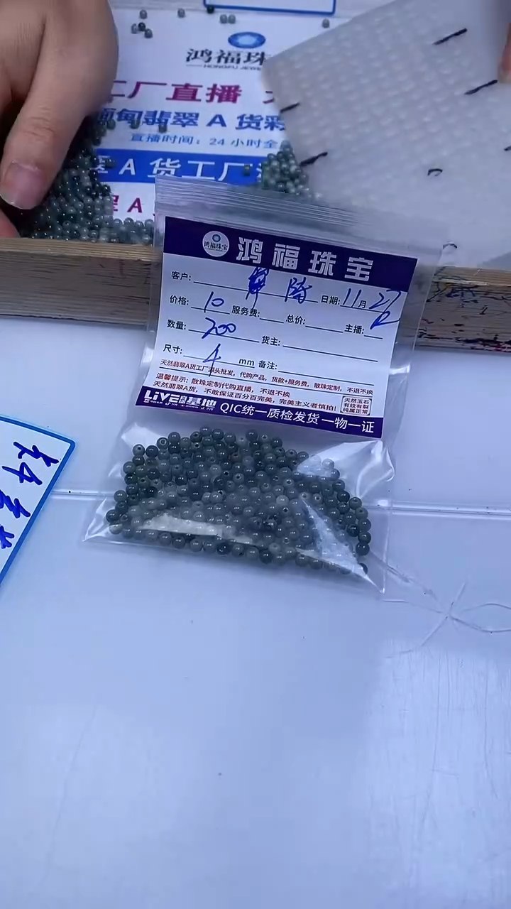 未镶嵌翡翠手饰陈**?翡翠 散珠4mm