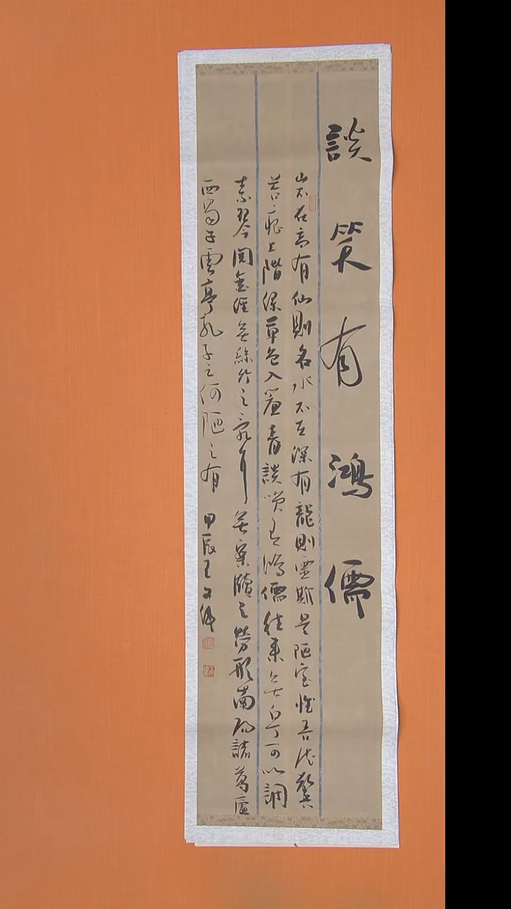 书法孙老师书法纯手写138*34