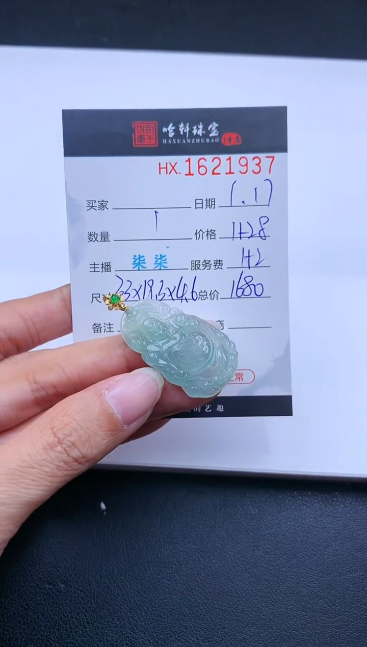 【闪购商品】翡翠挂件未镶嵌哈轩 财财1