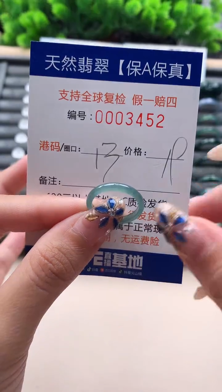 未镶嵌戒指翡翠  3452