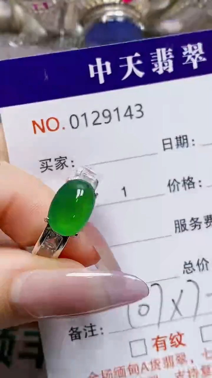 未镶嵌戒指翡翠未镶嵌9143