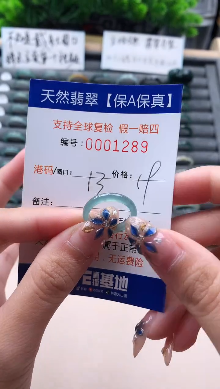 未镶嵌戒指翡翠1289