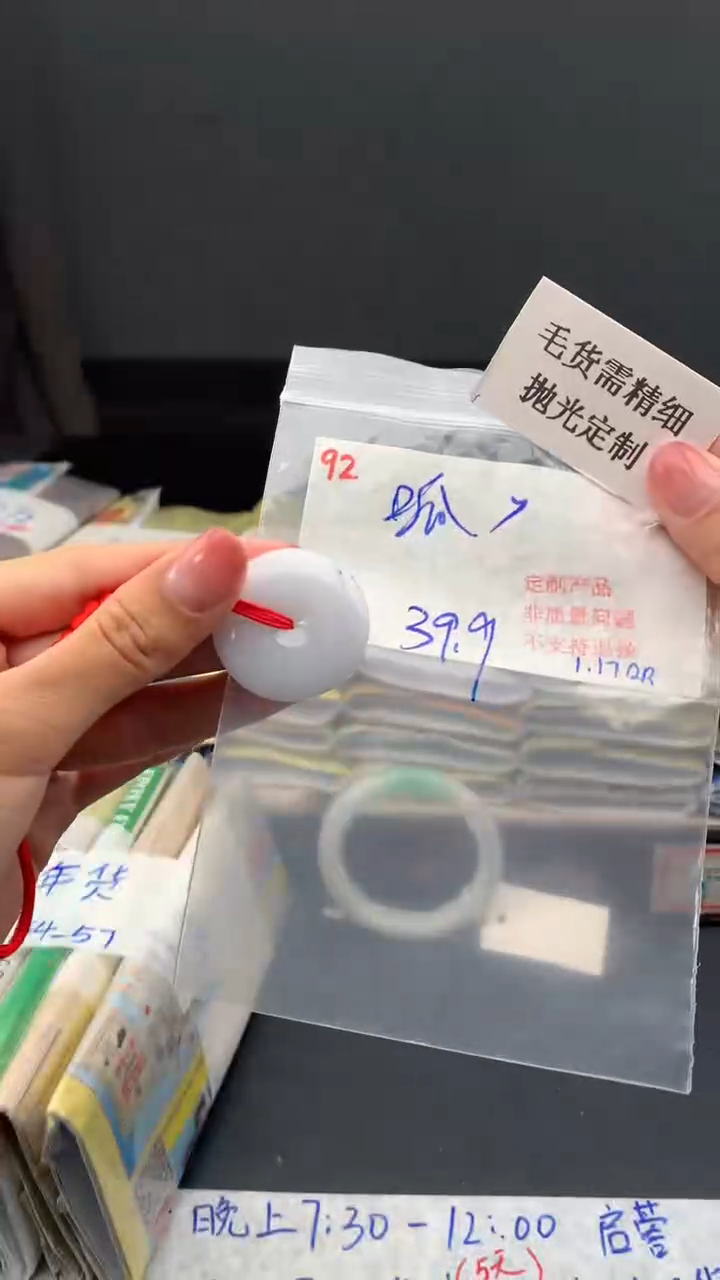 【闪购商品】定制翡翠未镶嵌毛货需精细抛光+呱+挂件+39.9元92