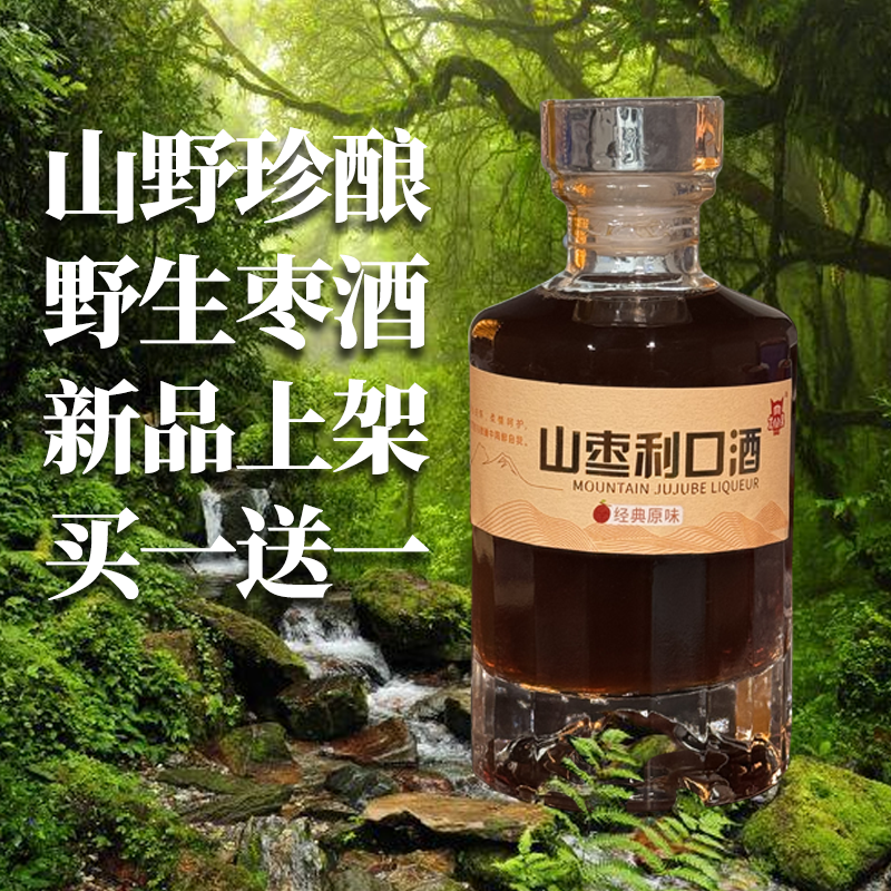 龙泉经典原味山枣利口酒248ML口感醇厚10度回味无穷
