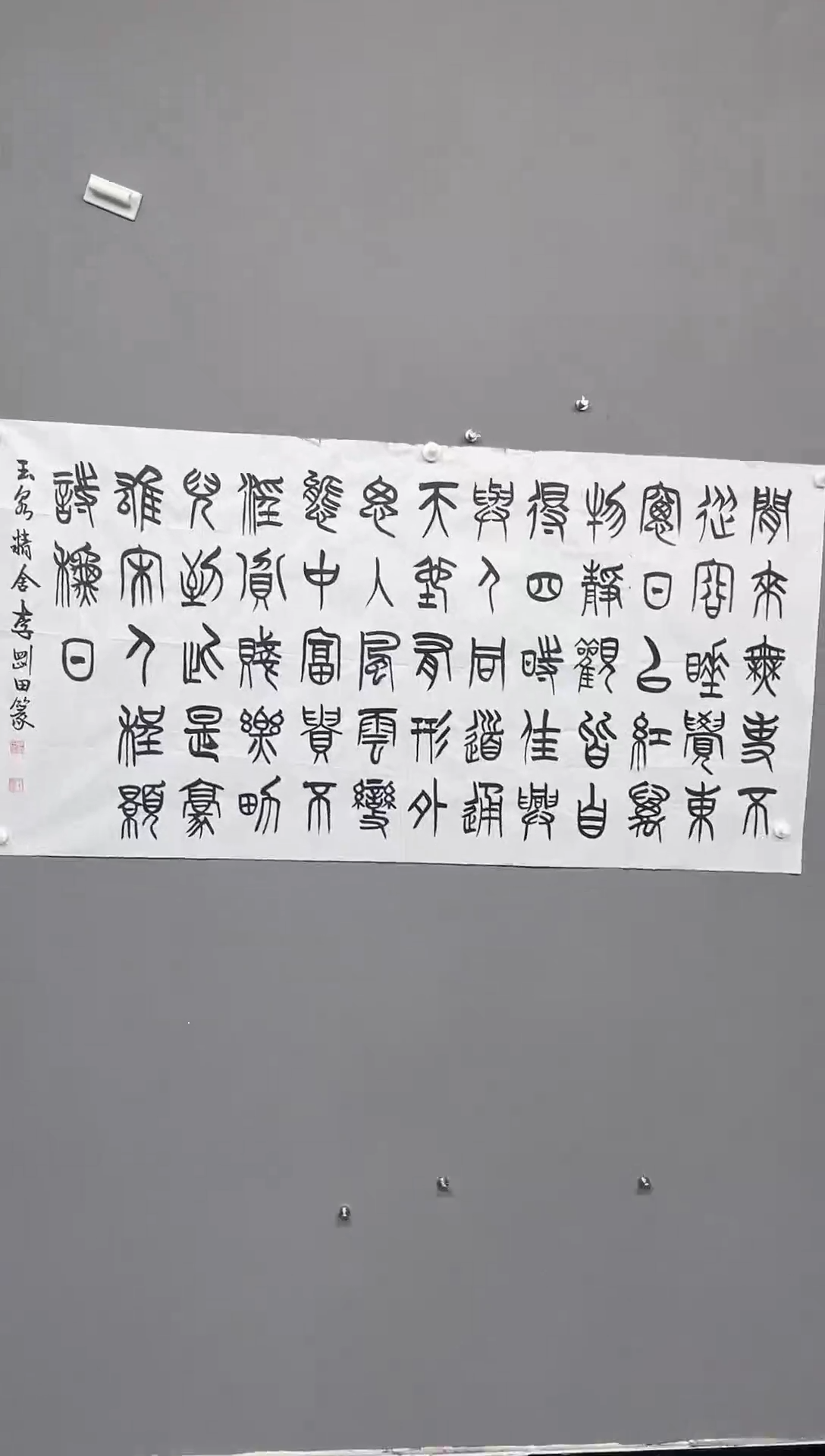 华夏甄选作品书法