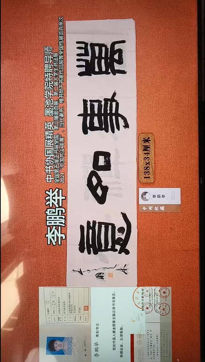 书法68          李老师作品