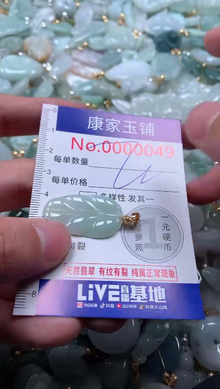 【闪购商品】翡翠吊坠(不含链)未镶嵌49