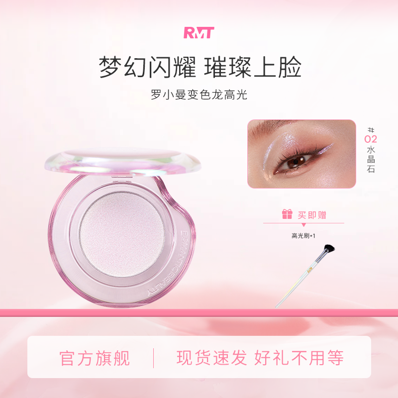 罗小曼万象变色龙高光细腻爆闪粉超闪烤粉修饰高光流光风彩妆好物