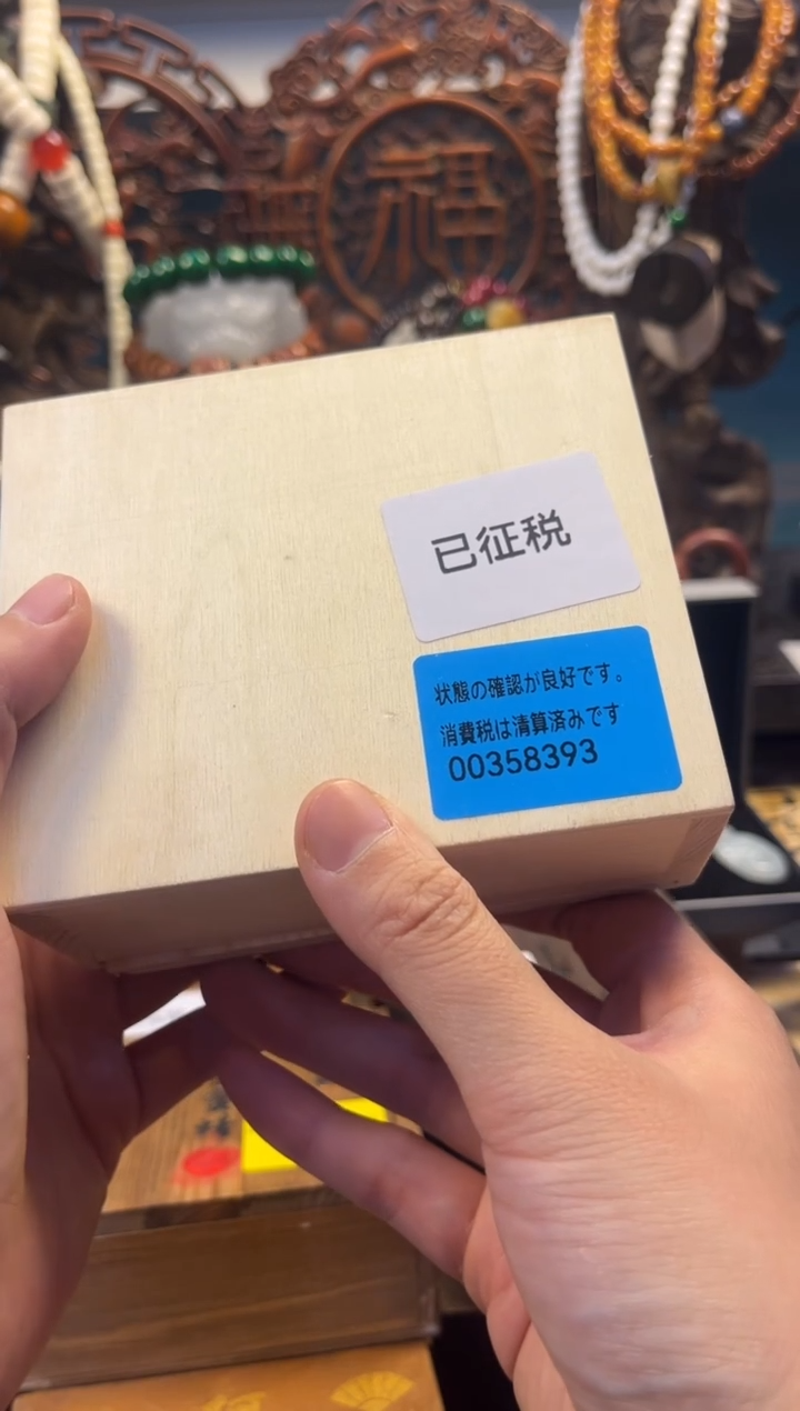 沐源藏品直播链接