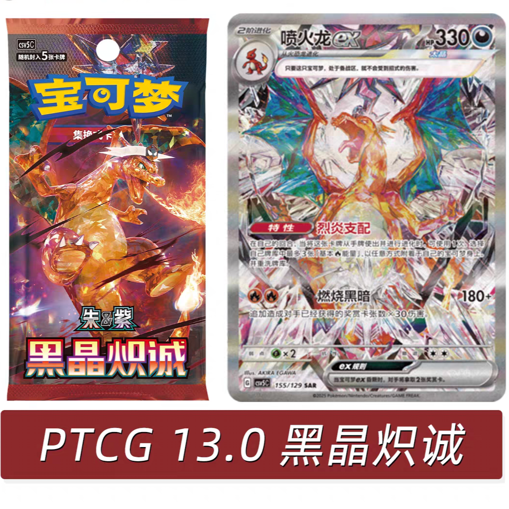 【豆豆】 简中 13.0 黑晶炽诚 叠叠 【卡牌盲盒】