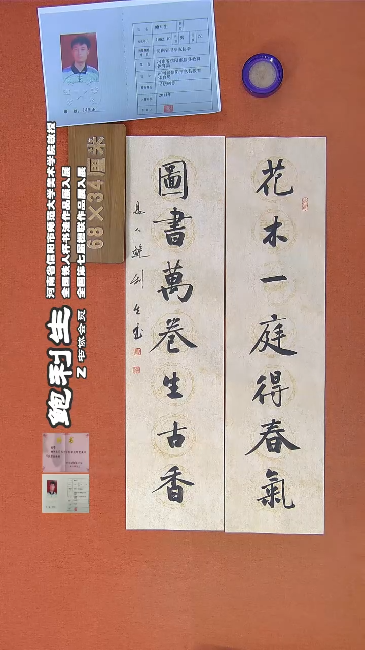 【闪购商品】书法281鲍利生书法作品