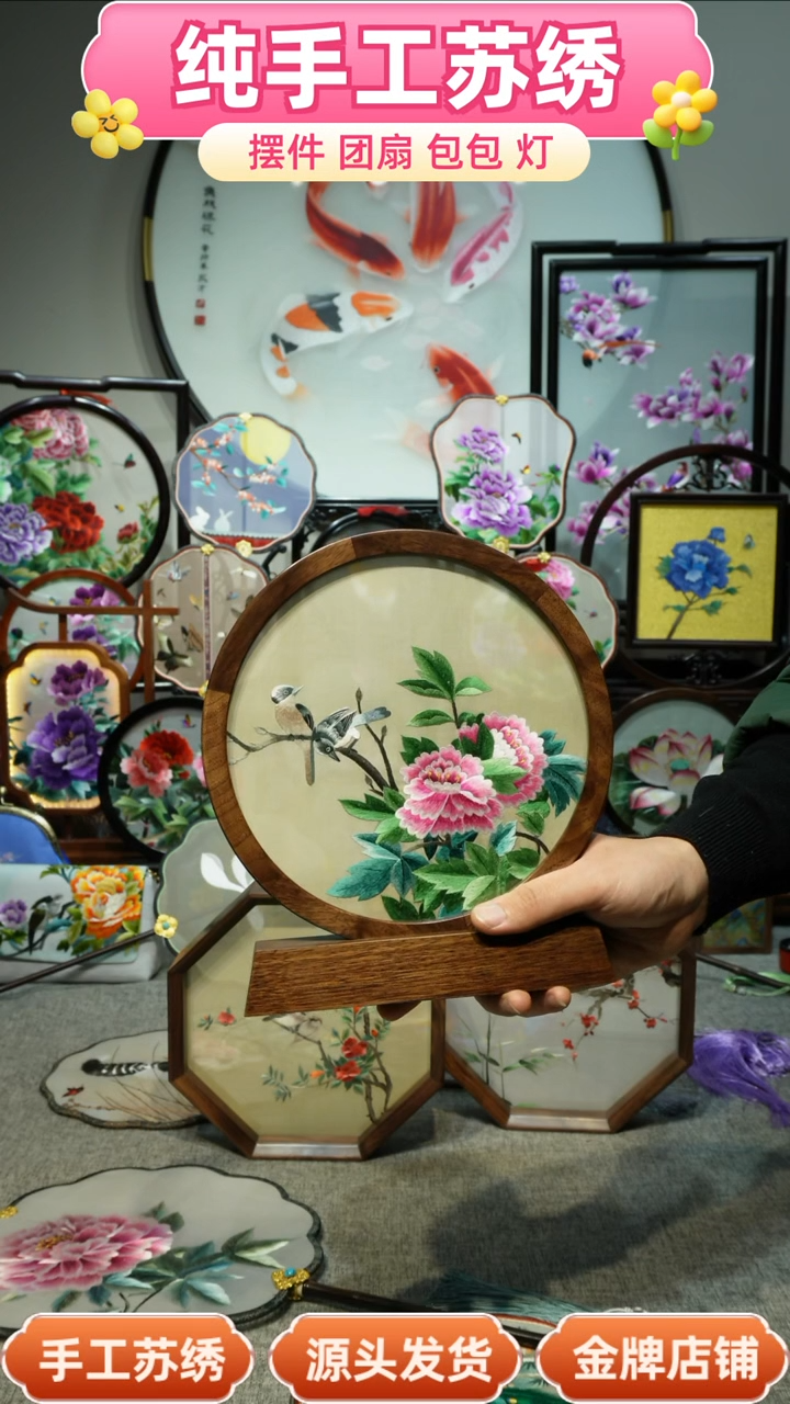 【闪购商品】刺绣纯手工苏绣艺术品